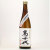 高千代 純米大吟醸酒 一回火入　新潟県高千代酒造 720ml