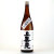 上喜元 純米吟醸酒 南砺五百万石　山形県酒田酒造 1800ml