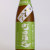 町田酒造55火入 無濾過特別純米酒 美山錦　群馬県町田酒造 720ml