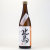 北島 山田錦別誂 純米吟醸酒 無濾過生原酒　滋賀県北島酒造 720ml