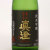 真澄 辛口生一本 特別純米酒　長野県宮坂醸造 720ml