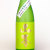 山本 純米吟醸 美郷錦 火入れ酒　秋田県山本合名 720ml
