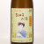 るみ子の酒 秋上がり 純米酒　三重県森喜酒造場 1800ml