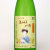 るみ子の酒 秋上がり 純米酒　三重県森喜酒造場 720ml