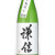 謙信 ひやおろし 特別純米酒 秋期限定　新潟県池田屋酒造 720ml