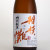 相模灘 特別純米酒 雄町60％酒　神奈川県久保田酒造 720ml