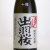 出羽桜 純米大吟醸 １０年古酒 数量限定　山形県出羽桜酒造 1800ml