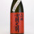 月の輪 宵の月 大吟醸酒 中汲み生原酒　岩手県月の輪酒造店 1800ml