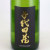 千代田蔵 特別純米生原酒 五百万石直汲み　兵庫県太田酒造 1800ml