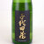 千代田蔵 特別純米生原酒 五百万石直汲み　兵庫県太田酒造 720ml