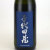 千代田蔵 純米吟醸生原酒 山田錦直汲み　兵庫県太田酒造 720ml