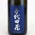 千代田蔵 純米吟醸生原酒 山田錦直汲み　兵庫県太田酒造 1800ml