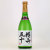 横山五十 純米大吟醸酒 うすにごり生　長崎県重家酒造 720ml