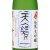 天寶一 辛口 純米大吟醸酒　広島県天寶一 1800ml