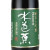 水芭蕉 純米大吟醸プレミアム 木箱入り　群馬県永井酒造 1800ml