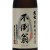 大七不倒翁（ふとうおう） 純米吟醸酒 生もと造り　福島県大七酒造 720ml