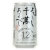 よろしく千萬あるべし 焼酎ハイボール　新潟県 八海山 350ml