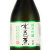 水芭蕉 純米吟醸酒　群馬県永井酒造 300ml