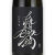 黒船ブリュー いも焼酎ｘ清酒　宮崎県 天吹酒造 1800ml