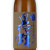 忠義 麦焼酎　宮崎県 藤井酒造 720ml