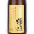 澤姫 真・地酒宣言 生もと純米酒　栃木県井上清吉商店 1800ml