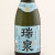 瑞泉 青龍　長期熟成古酒30度　沖縄県瑞泉酒造 720ml