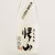 帰山 黄麹仕込35度　長野県 千曲錦酒造 720ml