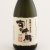黒麹かめ壷仕込み「古の千鶴」　鹿児島県神酒造 720ml