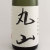 丸山 麦焼酎黄麹仕込　長野県千曲錦酒造 1800ml