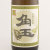 角玉（かくたま）黒麹いも焼酎　鹿児島県佐多宗二商店 1800ml