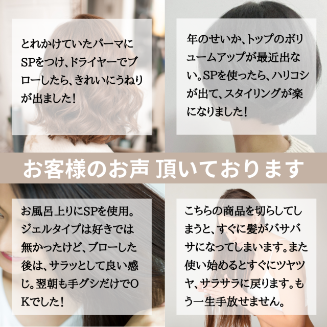 【定期購入】毛髪が細くてスタイリングがしづらい方に 石油系不使用のノンシリコン処方「ウルトラマトリックスSP」洗い流さないタイプのヘアトリートメント ジェルタイプで髪につけた瞬間サラサラな手触りに