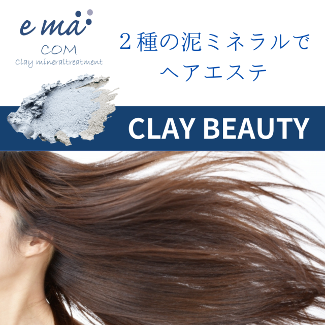 2種の泥ミネラルでヘアエステ COM(コム) 洗い流すタイプのヘアトリートメント ノンシリコン