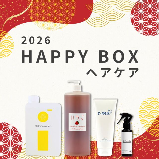 ハッピーボックス2026ヘアケア アイマイナス1L、いちごシャンプー1L、コムトリートメント200g、アルカミスト100mL (2026年1月1日以降順次お届けとなります。)