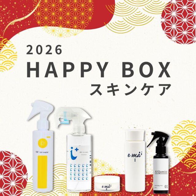 ハッピーボックス2026スキンケア アイマイナス200mL、アイプラス200mL、エマ1薬用美白化粧水、エマ2薬用美白クリーム、アルカミスト100mL (2026年1月1日以降順次お届けとなります。)
