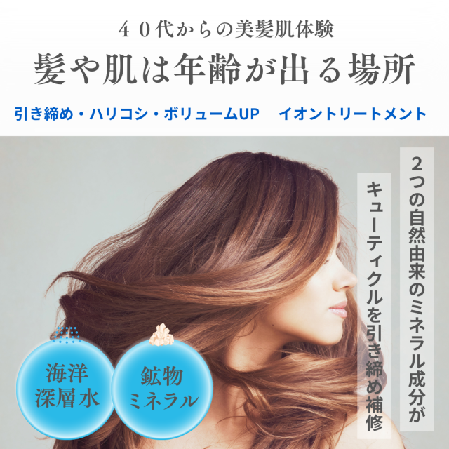 【定期購入】【ハリ・コシが欲しい方】髪質改善!天然ミネラル配合 プラスイオンたっぷりの水トリートメント「アイプラス 200ml」スプレータイプ