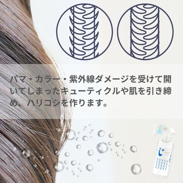 【定期購入】【ハリ・コシが欲しい方】髪質改善!天然ミネラル配合 プラスイオンたっぷりの水トリートメント「アイプラス 200ml」スプレータイプ