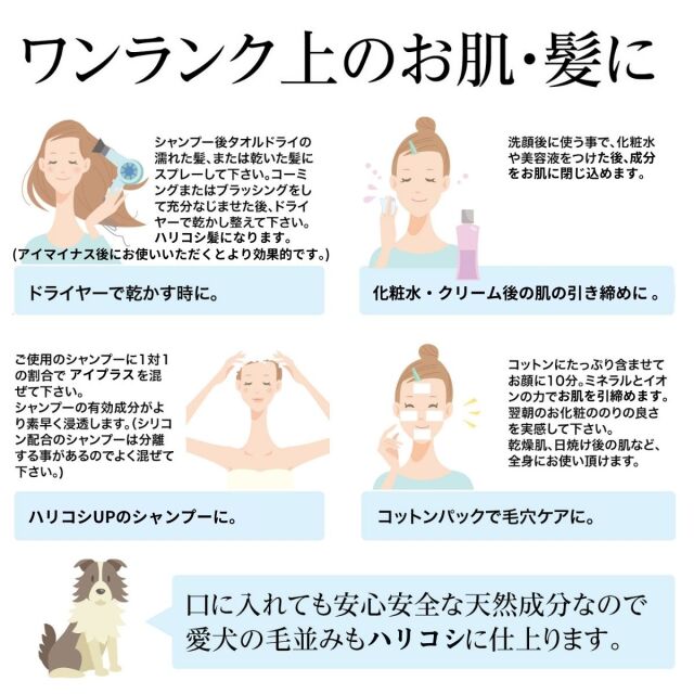 【定期購入】【ハリ・コシが欲しい方】髪質改善!天然ミネラル配合 プラスイオンたっぷりの水トリートメント「アイプラス 200ml」スプレータイプ