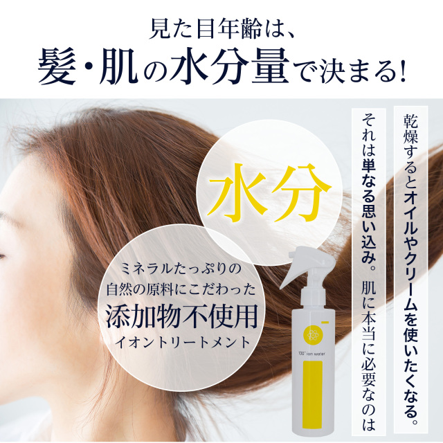 送料無料【ツヤ・サラが欲しい方】海洋深層水と植物ミネラル 髪質改善 髪の水分整えるイオントリートメント「アイマイナス 200ml」スプレータイプ