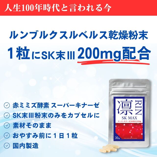 サプリ（ラクトスミカ ）3箱セット 健康食品・サプリメント】国産ルンブルクスルベルス粉末 SK末Ⅲ配合の