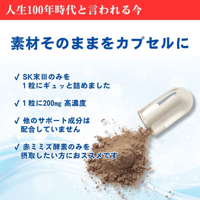 健康食品・サプリメント】国産ルンブルクスルベルス粉末 SK末Ⅲ配合の