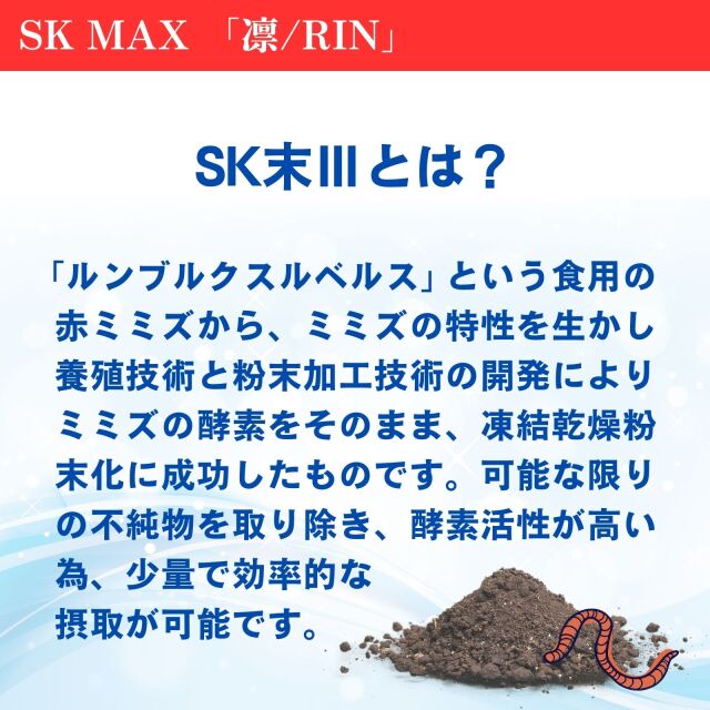 健康食品・サプリメント】国産ルンブルクスルベルス粉末 SK末Ⅲ配合の