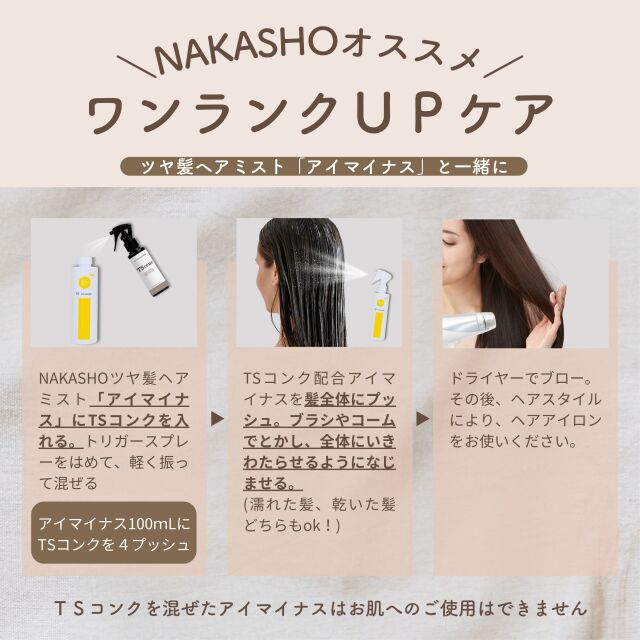 トリートメント usaginomonaco TSconc(ティーエスコンク) 革命的新成分トステア100% ストレート