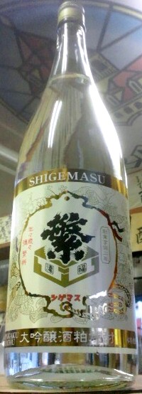繁桝 大吟醸酒粕焼酎　