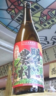 赤芋全量 明るい農村