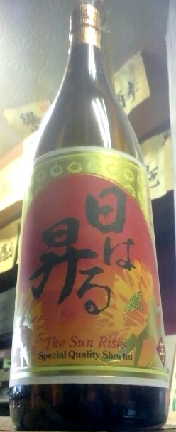 芋 日は昇る