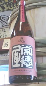 常徳屋常圧1800