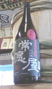 常徳屋前割り