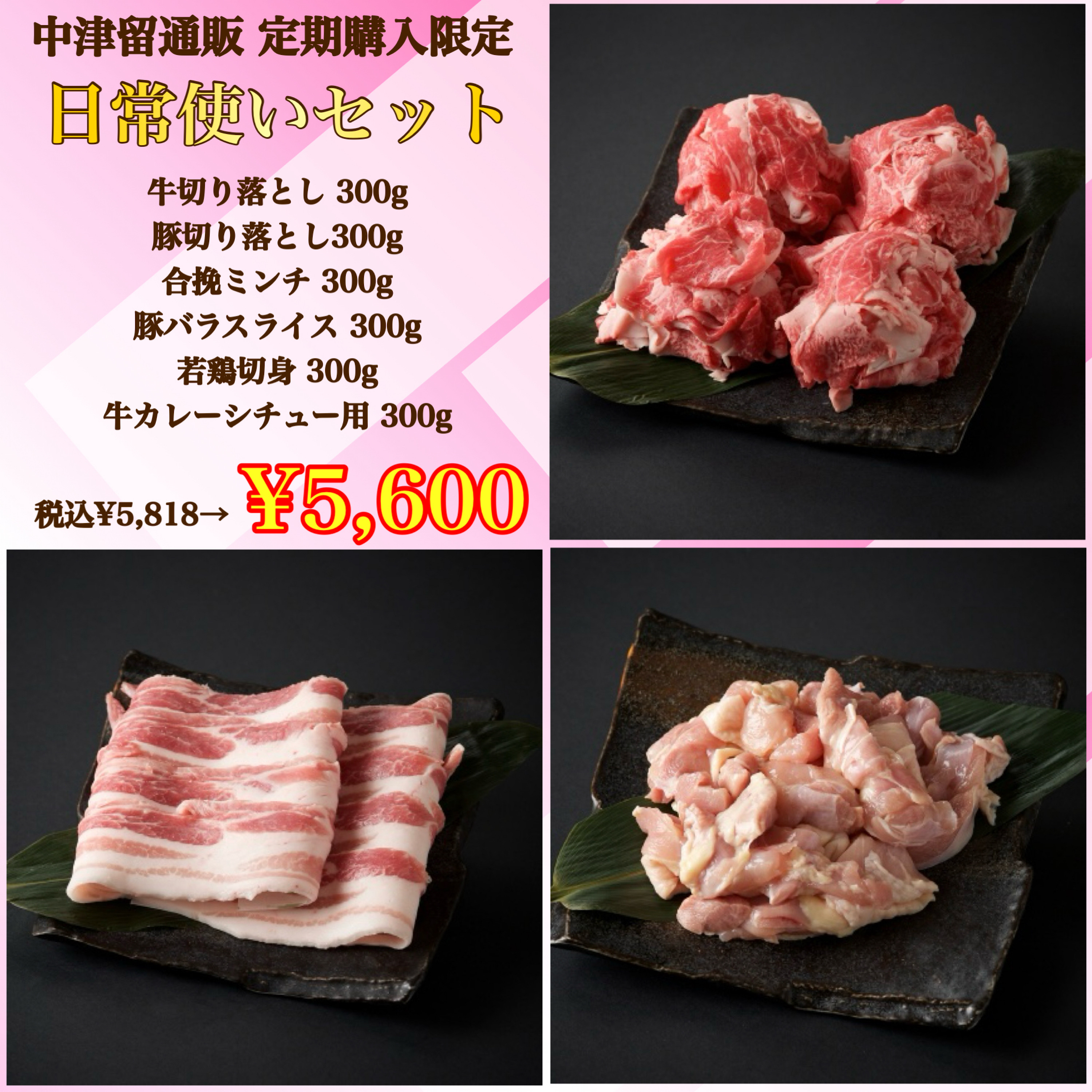 【定期購入専用セット】日常使いセット