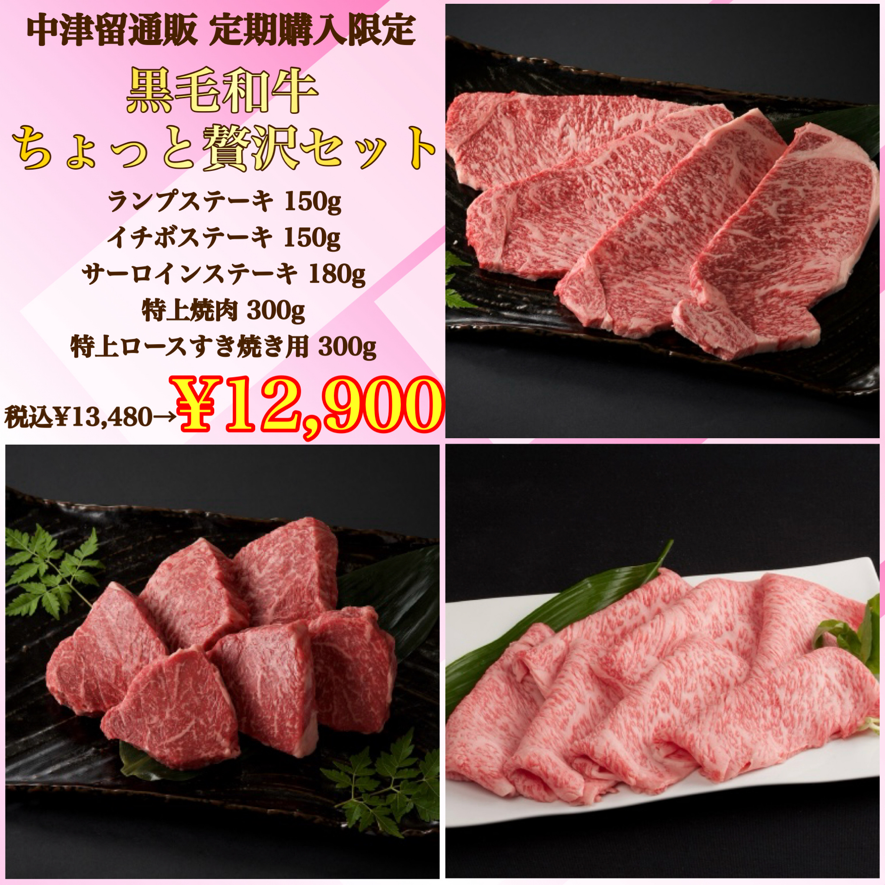【定期購入専用セット】ちょっと贅沢セット
