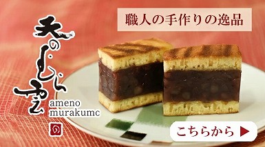 むらくもバナー